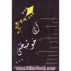 آی خوشبختی