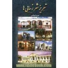 تبریز شهر زیباییها