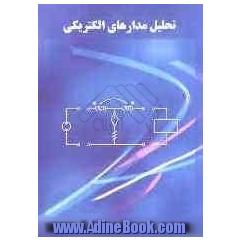 تحلیل مدارهای الکتریکی