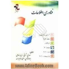 فناوری اطلاعات 7