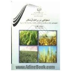 شکوفایی در زراعت لرستان (مجموعه ای از اطلاعات، اقدامات، مشکلات و راهکارها در تولید محصولات زراعی)