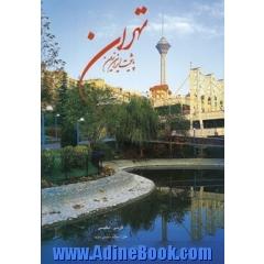 تهران: پایتخت ایران زمین - 2 زبانه، گلاسه با قاب