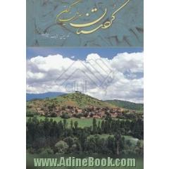 کردستان سرزمین کهن = kurdistan: the ancient land