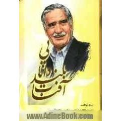 آفتاب بلند دانایی