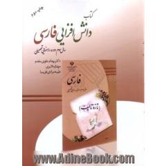 کتاب دانش افزایی فارسی سوم راهنمایی