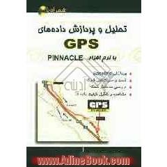 تحلیل و پردازش داده های GPS با نرم افزار PINNACLE