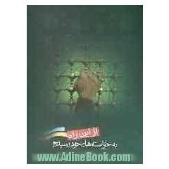 از این راه به خواسته های خود رسیدیم
