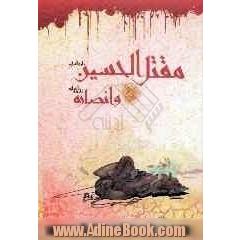 مقتل الحسین (ع) و انصاره