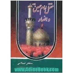 مقتل امام حسین علیه السلام و انصار