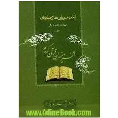 تاثیر جریان های سیاسی (خلفا، زندیقان و غالیان) بر تفسیر و مفسران