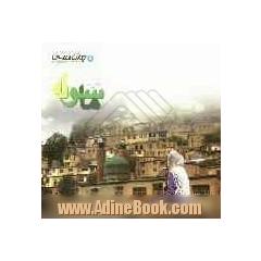 نگاهی به ماسوله