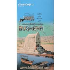 نقشه سیاحتی استان بوشهر: The Tourism Map of Bushehr