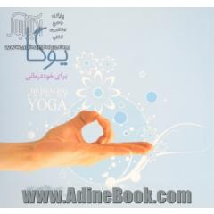 یوگا برای خوددرمانی