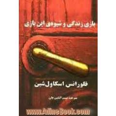 بازی زندگی و شیوه ی این بازی