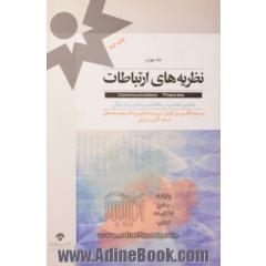 نظریه های ارتباطات - جلد چهارم : مفاهیم انتقادی در مطالعات رسانه ای و فرهنگی