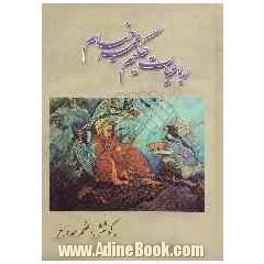 رباعیات حکیم عمر خیام