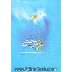 بلوغ وحشی