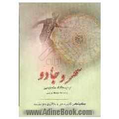 سحر و جادو از دیدگاه علم و دین