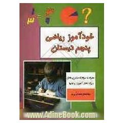 خودآموز ریاضی پنجم ابتدایی