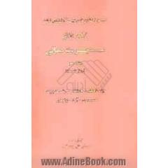 مدیریت مالی (ارزش شرکت): ویژه داوطلبان کارشناسی ارشد مدیریت سراسری آزاد پیام نور
