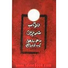 دزدآب: شله پزان، ما همه اهل یک محله ایم