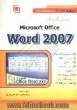 آموزش گام به گام Microsoft Office Word 2007