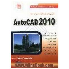 آموزش جامع مدل سازی 3 بعدی به وسیله AutoCAD 2010