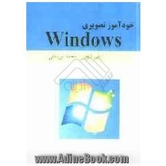 خودآموز تصویری Windows
