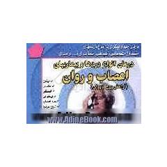 درمان انواع دردها و بیماریهای اعصاب و روان