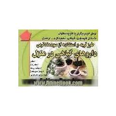 طرز تهیه و استفاده از سودمندترین داروهای گیاهی در منزل