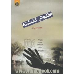 طلوع گذشته