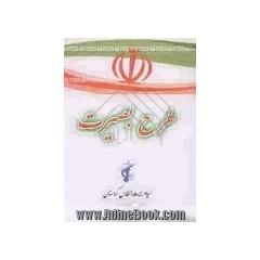 طرح بصیرت