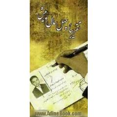 تقریبا چهل سال پیش