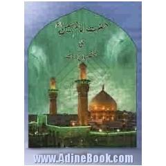 حضرت امام حسین (ع) کی مختصر سوانح حیات