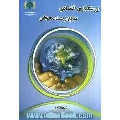 ارزشگذاری اقتصادی منابع زیست محیطی