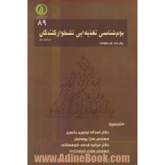 بوم شناسی تغذیه ای نشخوارکنندگان