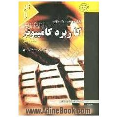 کاملترین راهنما و بانک سوالات کاربرد کامپیوتر (رشته علوم انسانی) ویژه دانشجویان دانشگاه پیام نور...