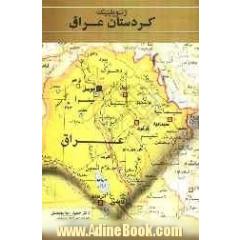 ژئوپلیتیک کردستان عراق