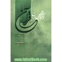 آموزش زبان قرآن