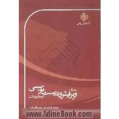 راهنمای ویرایش و درست نویسی در مطبوعات