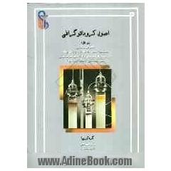 اصول کروماتوگرافی