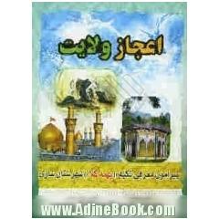 اعجاز ولایت: پیرامون معرفی آستان مبارک تکیه پهنه کلا شهرستان ساری