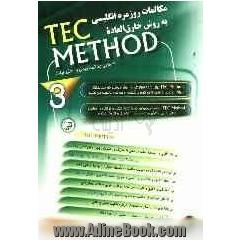 TEC METHOD 3: مکالمات روزمره انگلیسی به روش خارق العاده TEC Method (از طریق رونویسی به روش لایتنر)