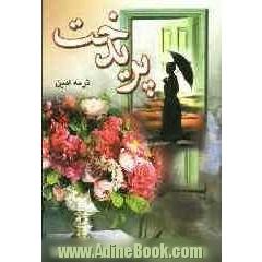 پریدخت
