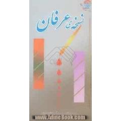 نسخه ی عرفان