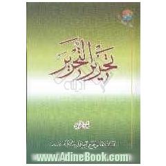 تحریرالتحریر