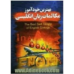 بهترین خودآموز مکالمه روزمره انگلیسی