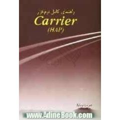 راهنمای کامل نرم افزار Carrier