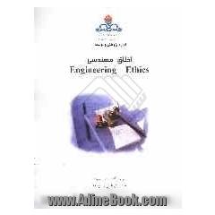 اخلاق مهندسی