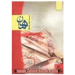 مدیریت آموزشی: مجموعه علوم تربیتی 1: کارشناسی ارشد، شامل: شرح - نکته - تست